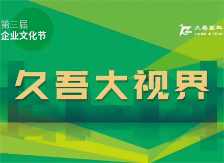 J9集团国际站【中国区】官方网站
